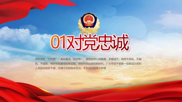 红色大气民警警察年终工作总结PPT