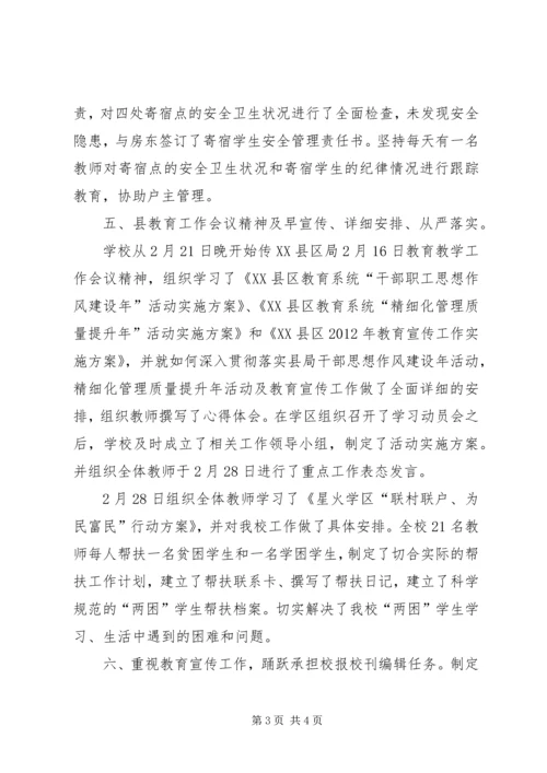 渠口乡中心小学开学工作汇报 (3).docx