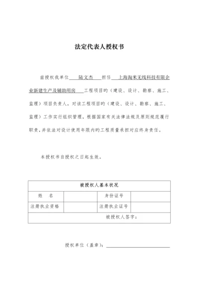 新承诺书及法定代表人授权书五方责任书.docx