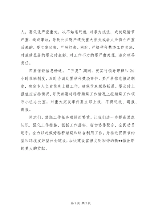 市人大汇报(秸秆禁烧) (4).docx