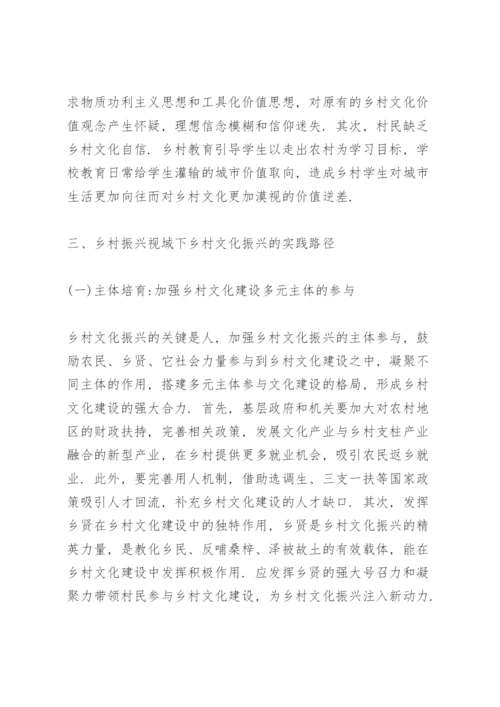 乡村振兴战略论文范文.docx
