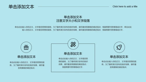 淡蓝色极简风格小清新通用PPT演示模板
