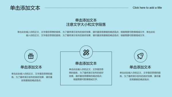 淡蓝色极简风格小清新通用PPT演示模板