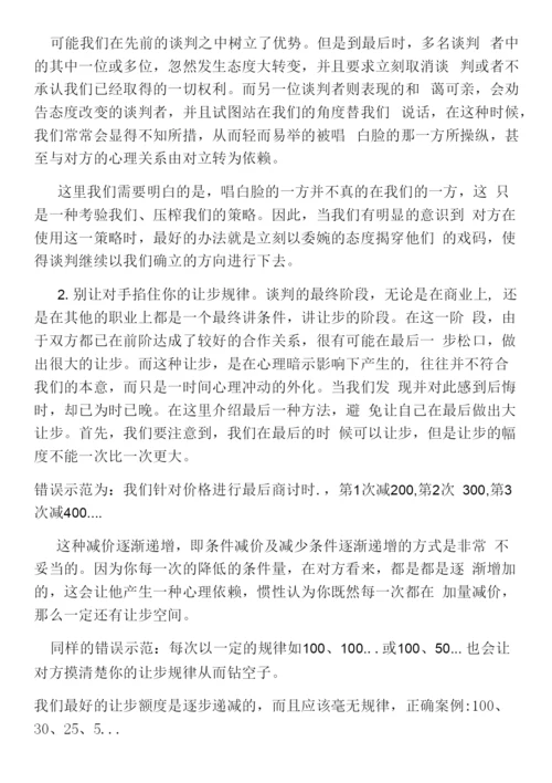 《优势谈判》读后感.docx