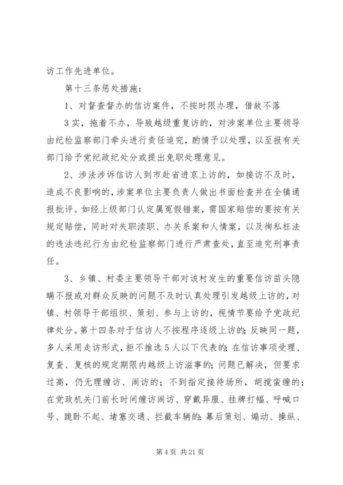 信访稳定长效机制.docx