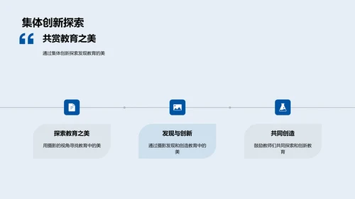 摄影教育理念分享