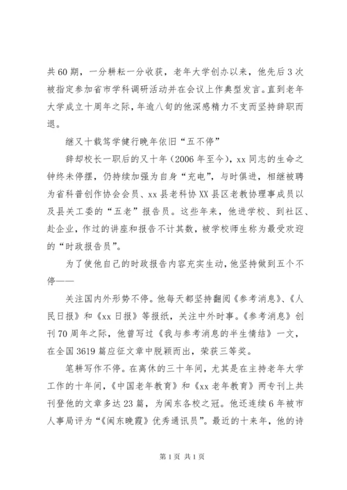 最美退休老干部事迹材料5篇.docx