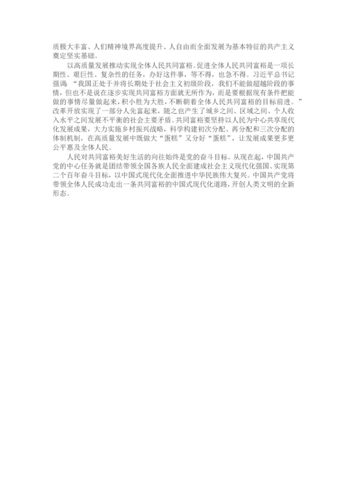 党课：坚定不移走全体人民共同富裕的中国式现代化道路.docx