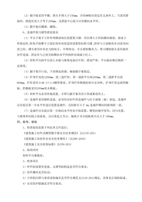 卸料平台专项施工方案（DOC30页）.docx