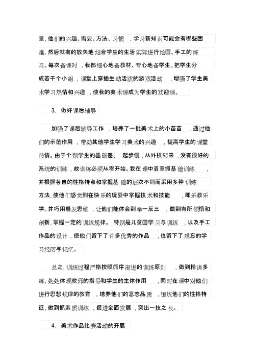 【模板】2021年小学美术工作总结四篇