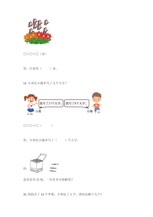 小学一年级下册数学应用题80道含完整答案（全优）.docx