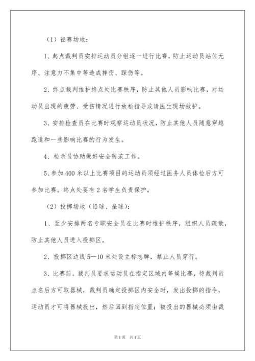 2022小学运动会安全应急预案.docx