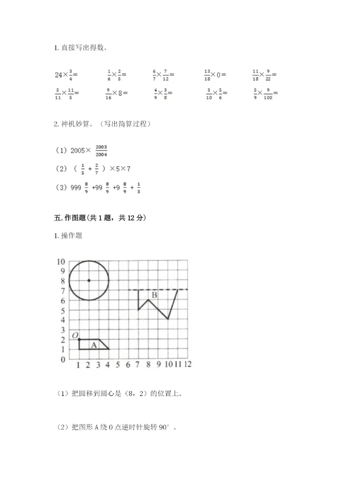 2022六年级上册数学期末考试试卷含答案（实用）.docx