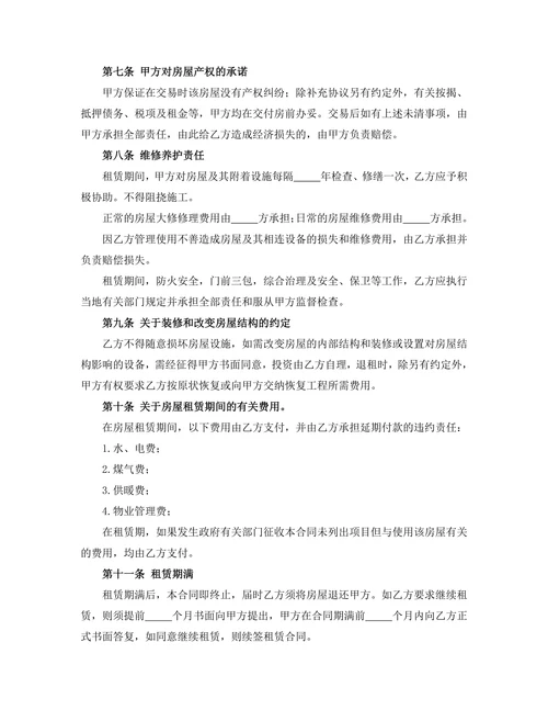 房屋租赁合同简单范本