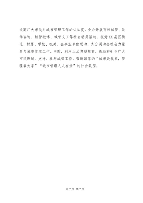 城市管理调研报告 (5).docx