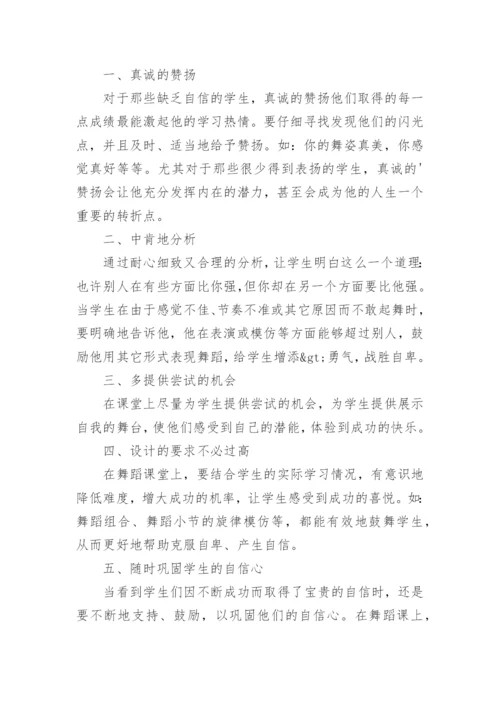 舞蹈课后教学反思.docx