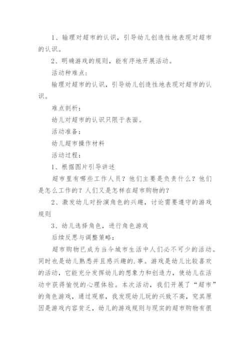 中班角色游戏教案.docx