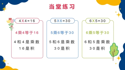人教版数学二年级上册第四单元表内乘法一PPT模板