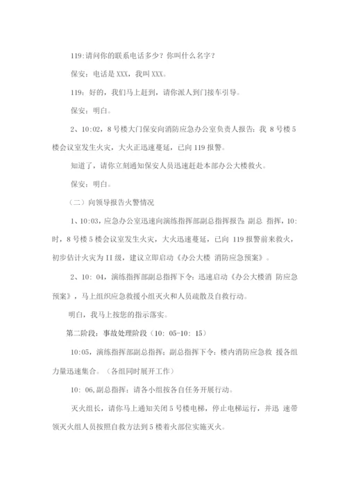 消防应急演练方案脚本.docx