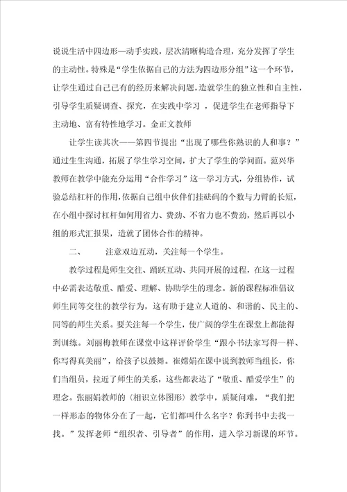 评优课活动总结材料