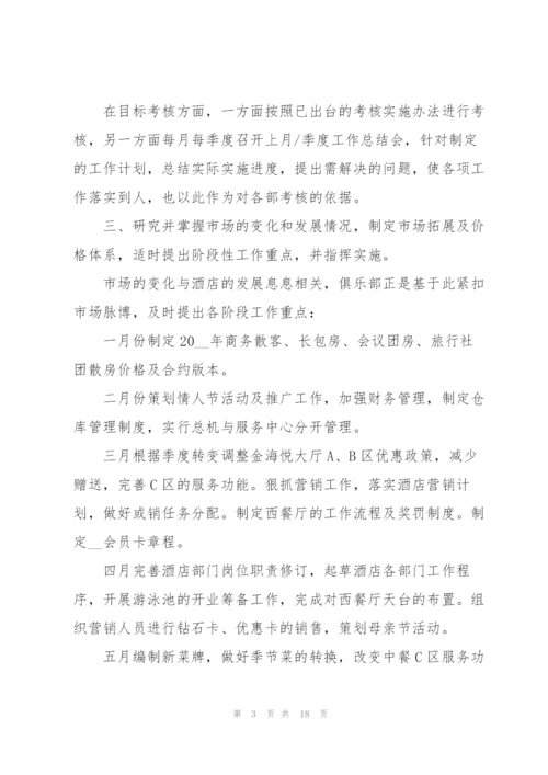 酒店员工个人年度工作计划书.docx