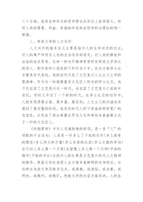 英美文学的论文5000字精编.docx