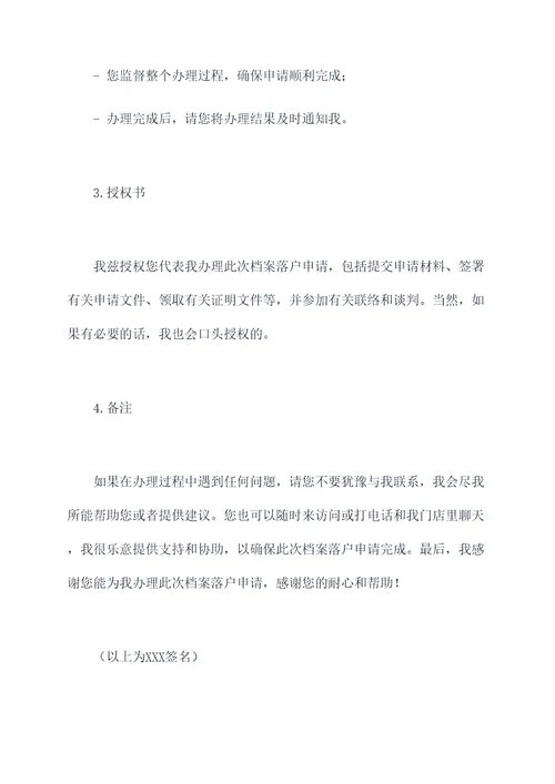 档案落户委托书