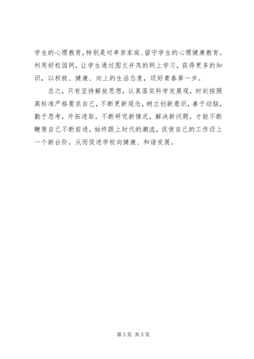 解放思想大讨论学习心得体会（3）.docx