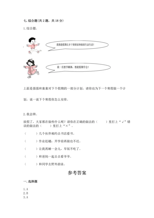 部编版二年级上册道德与法治期中测试卷带解析答案.docx