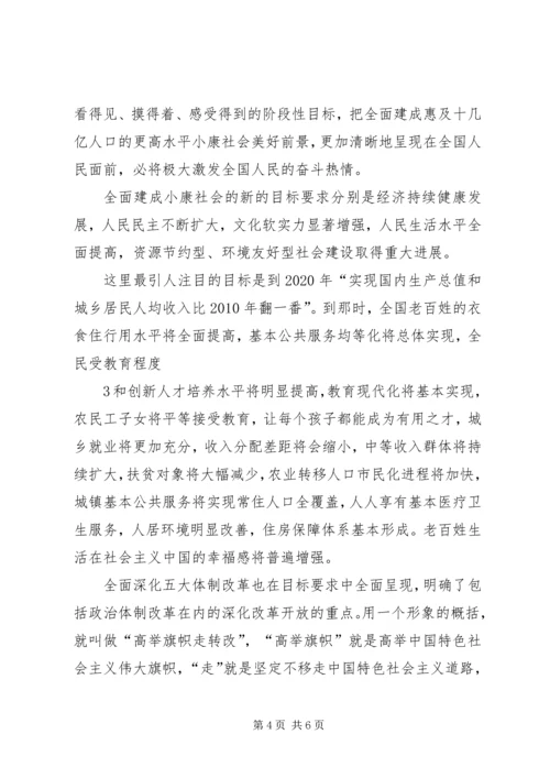 党的十八大精神学习要点.docx