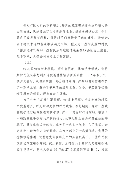 优秀村支书事迹材料 (2).docx