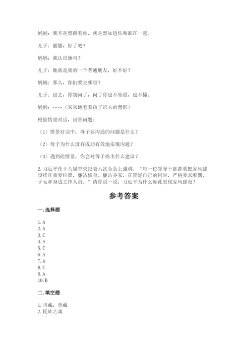 部编版五年级下册道德与法治 期末测试卷【培优a卷】.docx