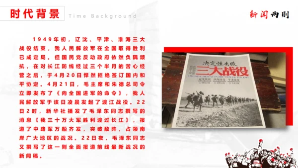 横渡长江历史难忘通用PPT模板