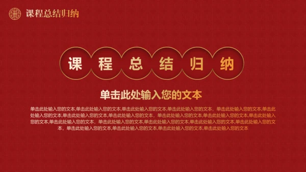 高雅的红色新中式中国风白鹤通用PPT模板