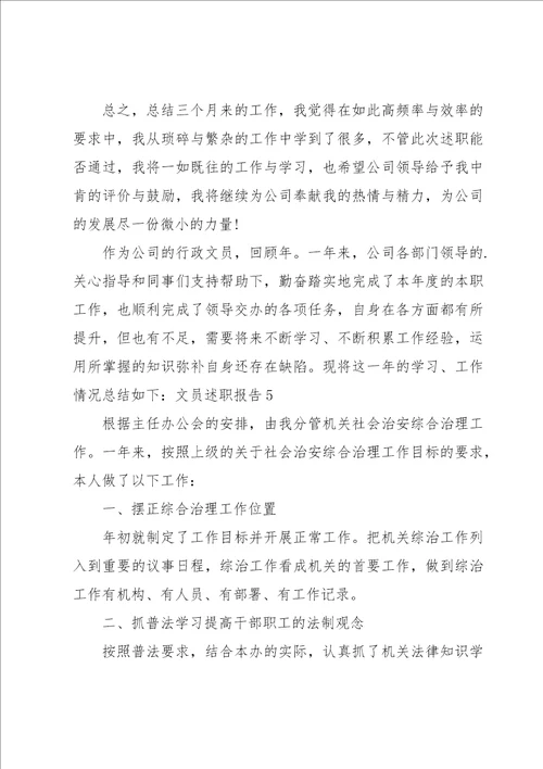 文员述职报告15篇