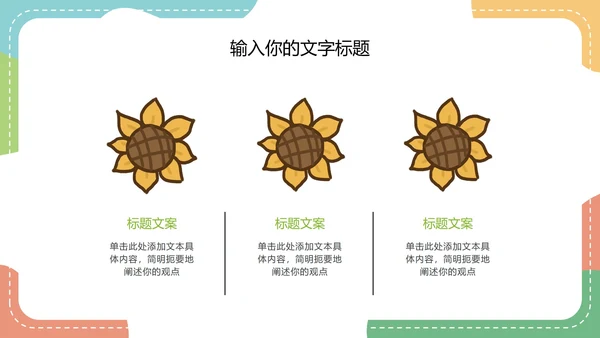 彩色卡通教师授课教育教学PPT模板