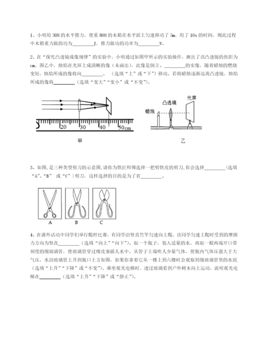 基础强化北京市育英中学物理八年级下册期末考试达标测试试题（含详解）.docx