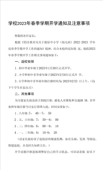 小学2023年春季开学指南四篇