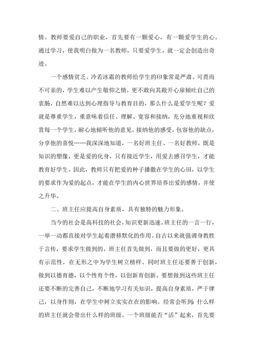 关于班主任的培训心得体会范文7篇.docx