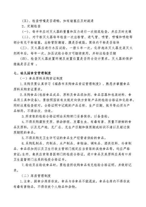 幼儿园安全管理制度汇编本