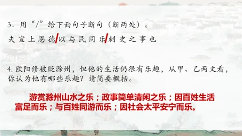 统编版语文九年级上册《岳阳楼记》《醉翁亭记》整合复习课件