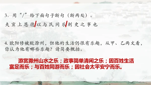 统编版语文九年级上册《岳阳楼记》《醉翁亭记》整合复习课件