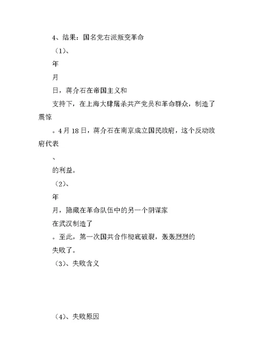 八年级历史上册《北伐战争》学案冀教版