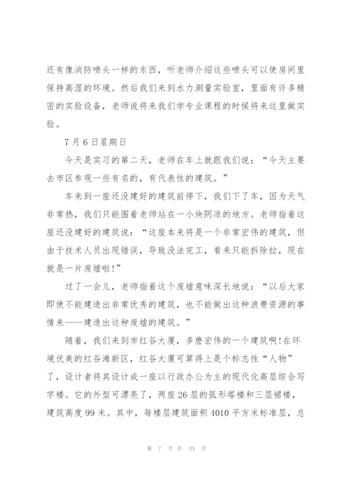 建筑工程实习总结.docx