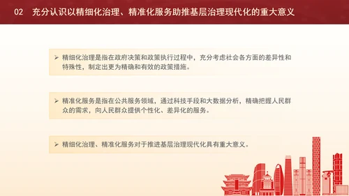 精细化治理精准化服务助推基层治理现代化党课ppt课件