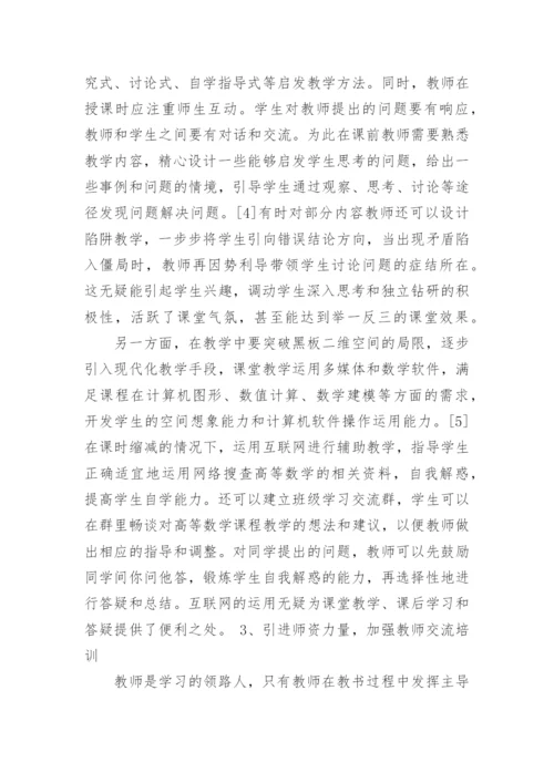 大一高等数学期末论文范文.docx