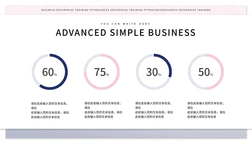 商务风浅色企业培训PPT模板
