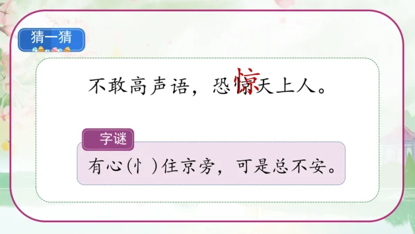 统编版二年级语文上册《19古诗二首》课件