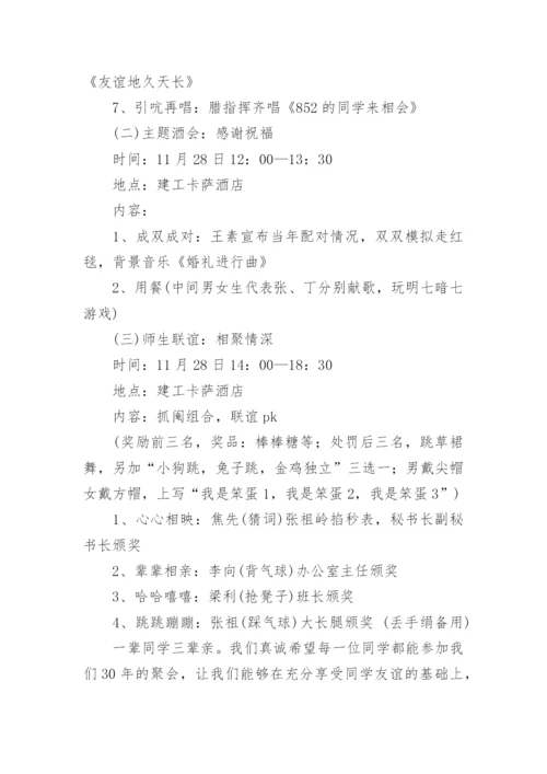 毕业40年同学聚会方案.docx