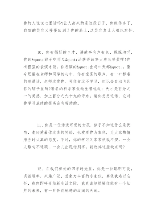 小学三年级中等生评语.docx